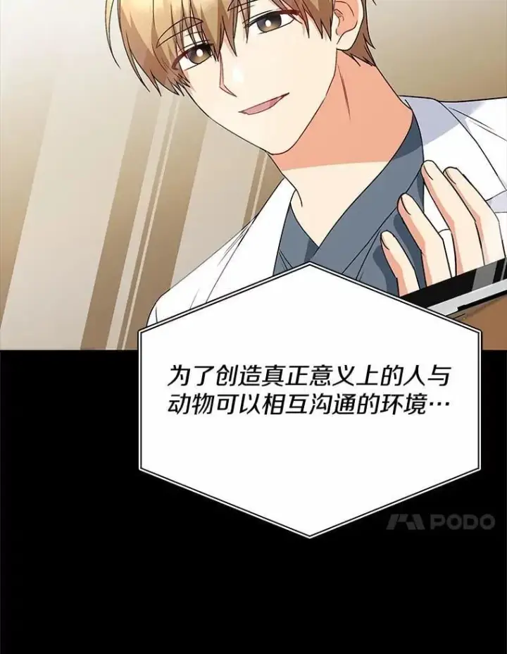 漫画《兽医先生！你好？》61.我的哥哥（2）第91张图