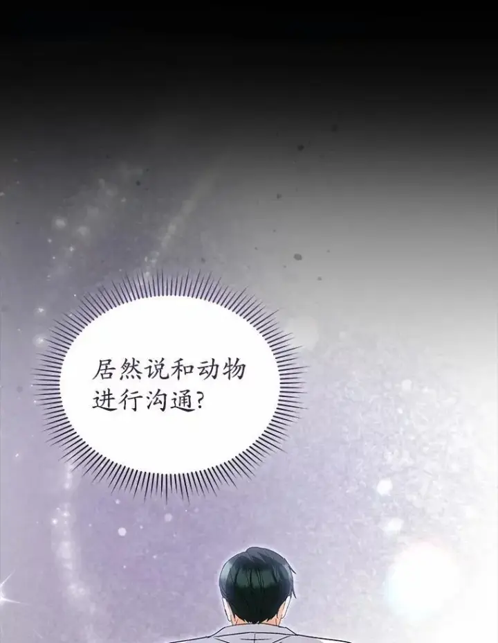 漫画《兽医先生！你好？》61.我的哥哥（2）第94张图
