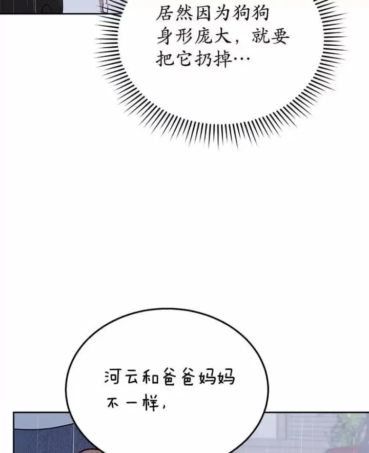 漫画《兽医先生！你好？》59.我们回家吧第13张图