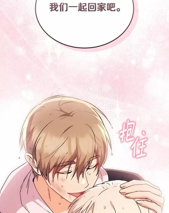 漫画《兽医先生！你好？》59.我们回家吧第135张图