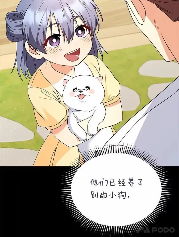 漫画《兽医先生！你好？》59.我们回家吧第98张图