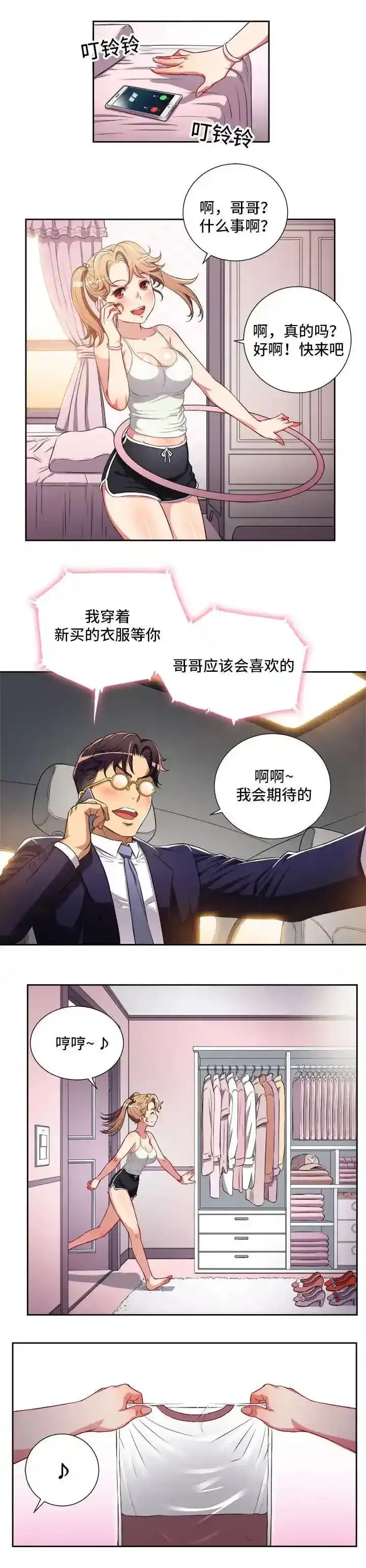 《兽医先生！你好？》63.他是骗子?图2