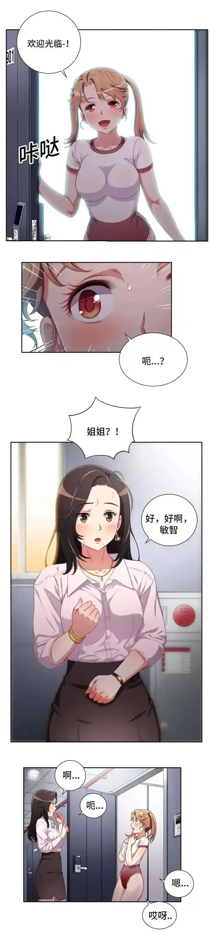 《兽医先生！你好？》63.他是骗子?图4