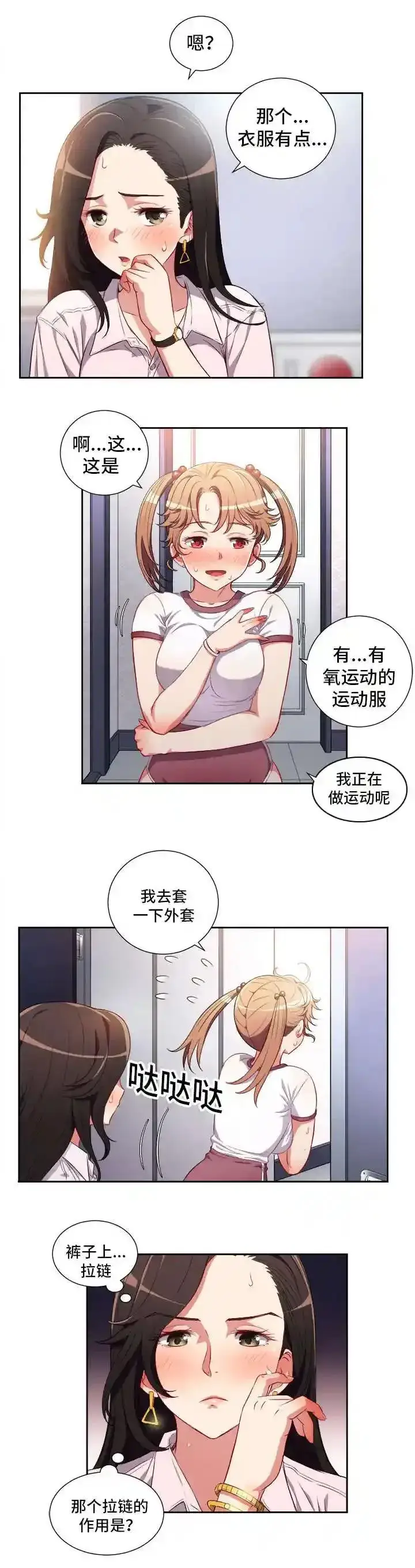 《兽医先生！你好？》63.他是骗子?图5