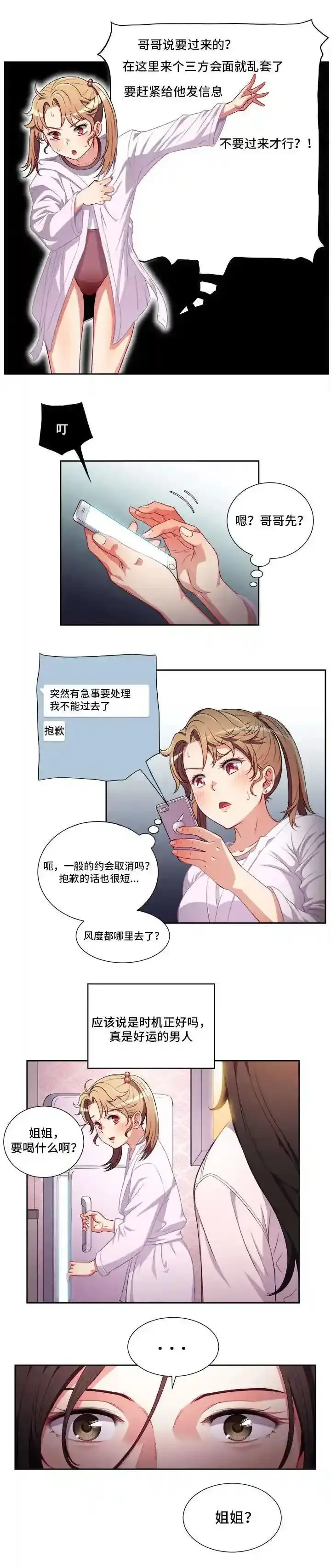 《兽医先生！你好？》63.他是骗子?图6