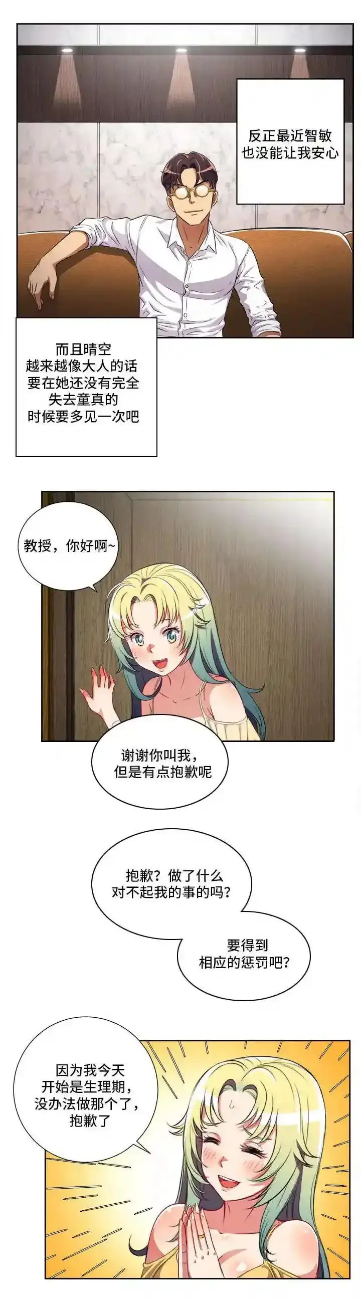 《兽医先生！你好？》63.他是骗子?图7