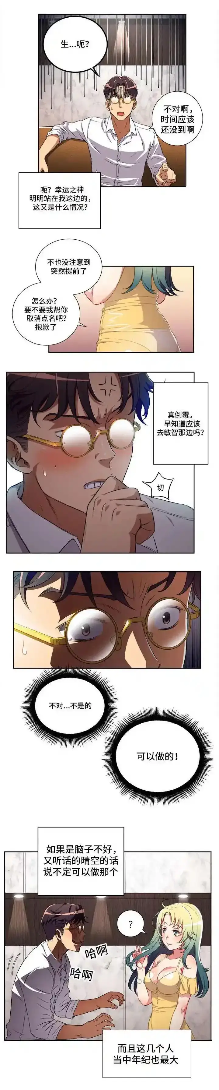 《兽医先生！你好？》63.他是骗子?图9
