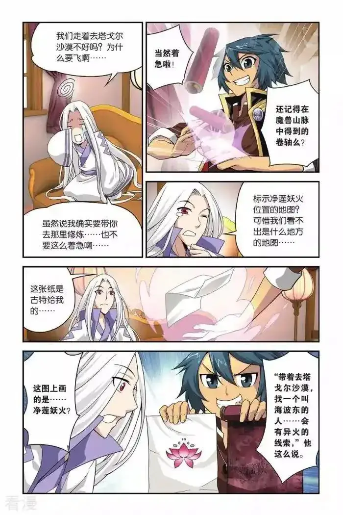 《兽医先生！你好？》65.我真的腻了图3