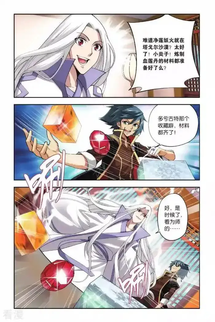 《兽医先生！你好？》65.我真的腻了图4