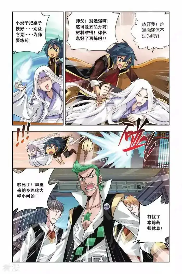 《兽医先生！你好？》65.我真的腻了图5