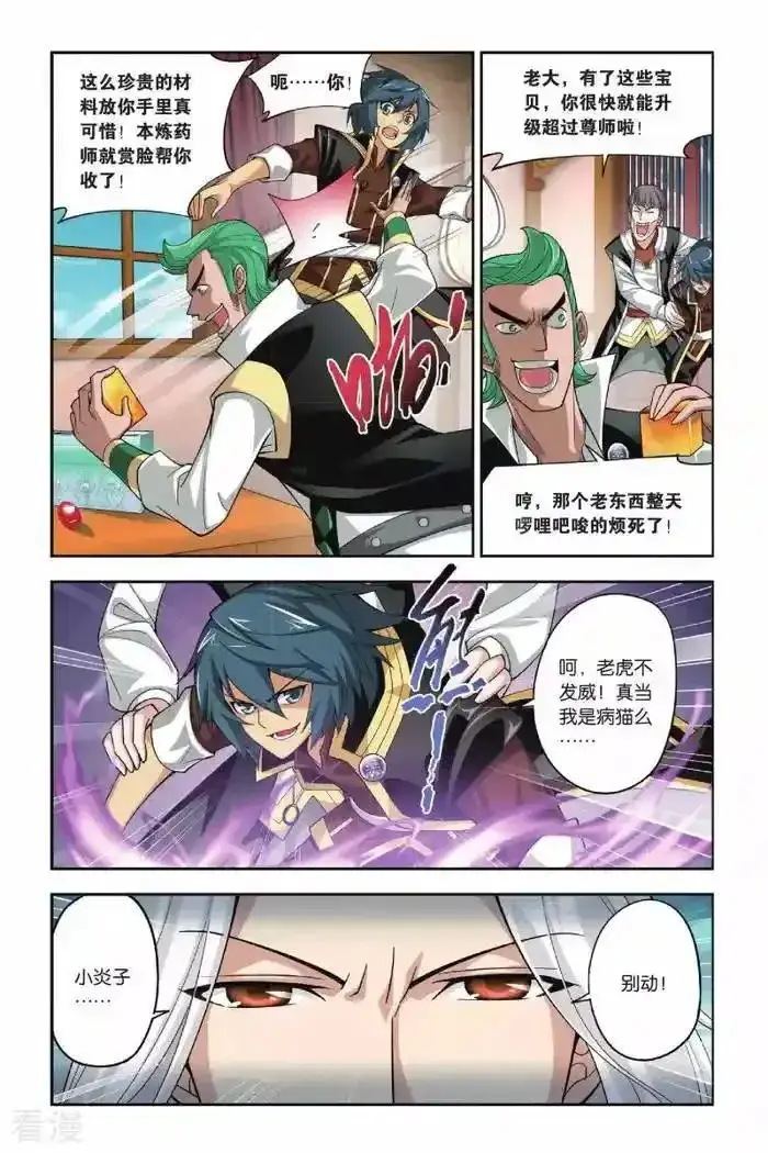 《兽医先生！你好？》65.我真的腻了图7