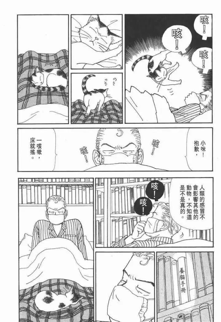 漫画《兽医先生！你好？》66.心软的神（1）第10张图