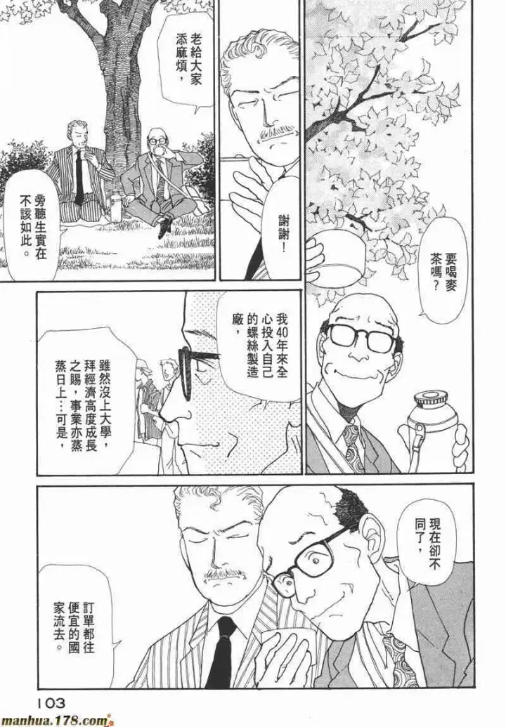漫画《兽医先生！你好？》66.心软的神（1）第101张图