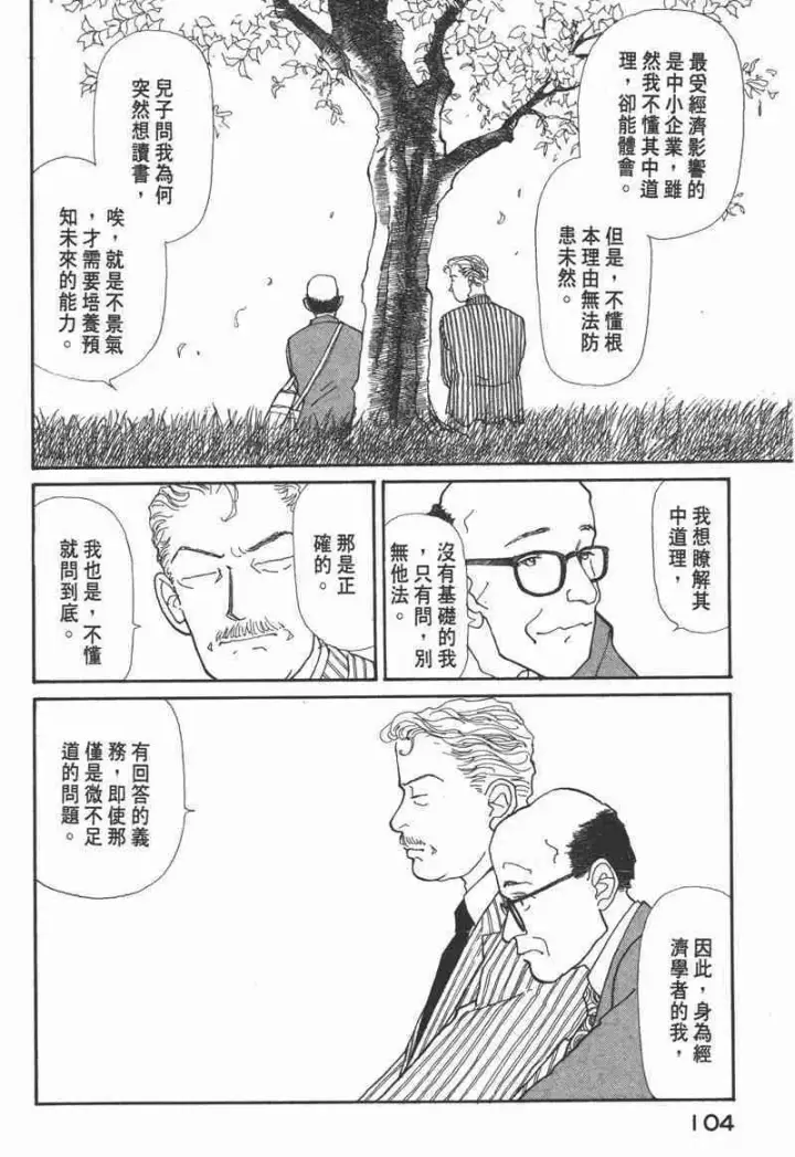 漫画《兽医先生！你好？》66.心软的神（1）第102张图