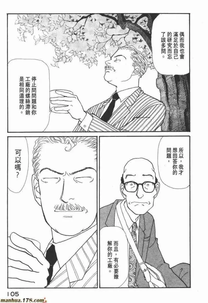 漫画《兽医先生！你好？》66.心软的神（1）第103张图