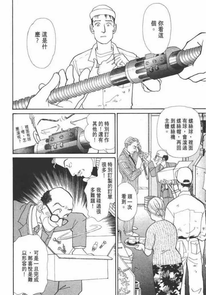 漫画《兽医先生！你好？》66.心软的神（1）第104张图