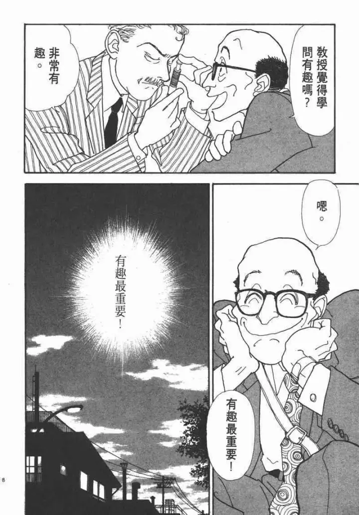 漫画《兽医先生！你好？》66.心软的神（1）第106张图