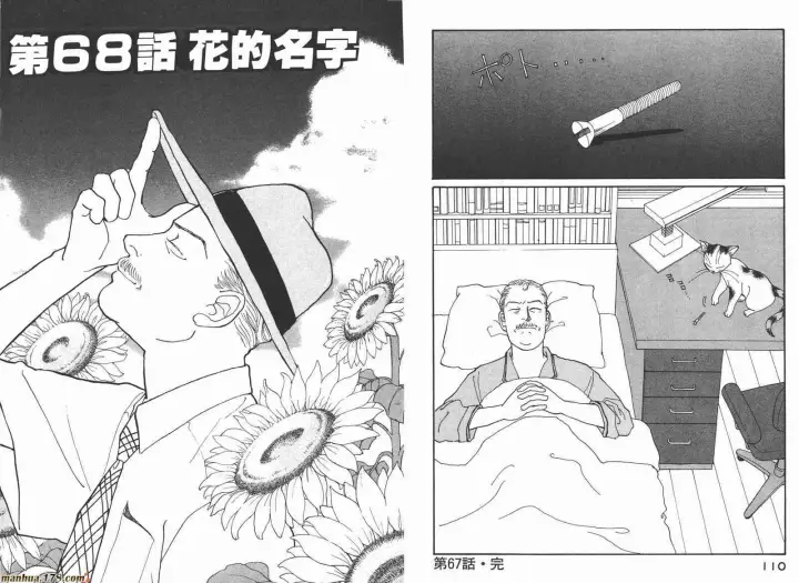 漫画《兽医先生！你好？》66.心软的神（1）第108张图