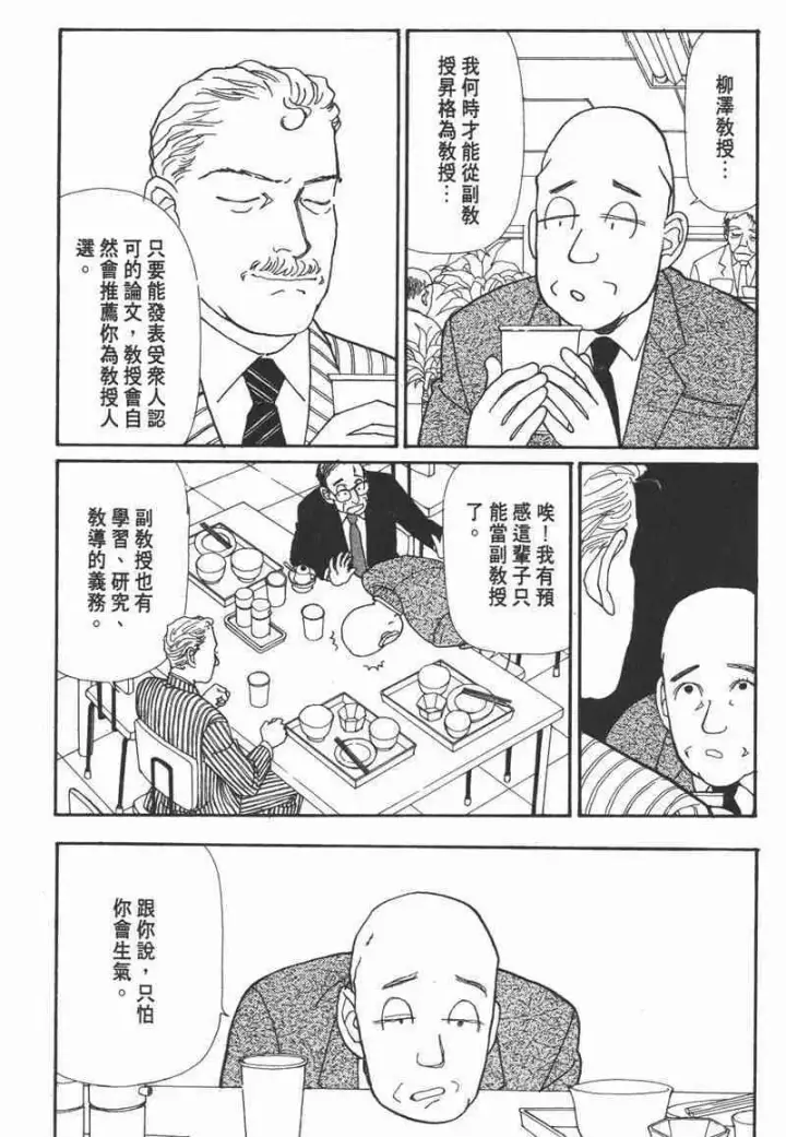 漫画《兽医先生！你好？》66.心软的神（1）第109张图