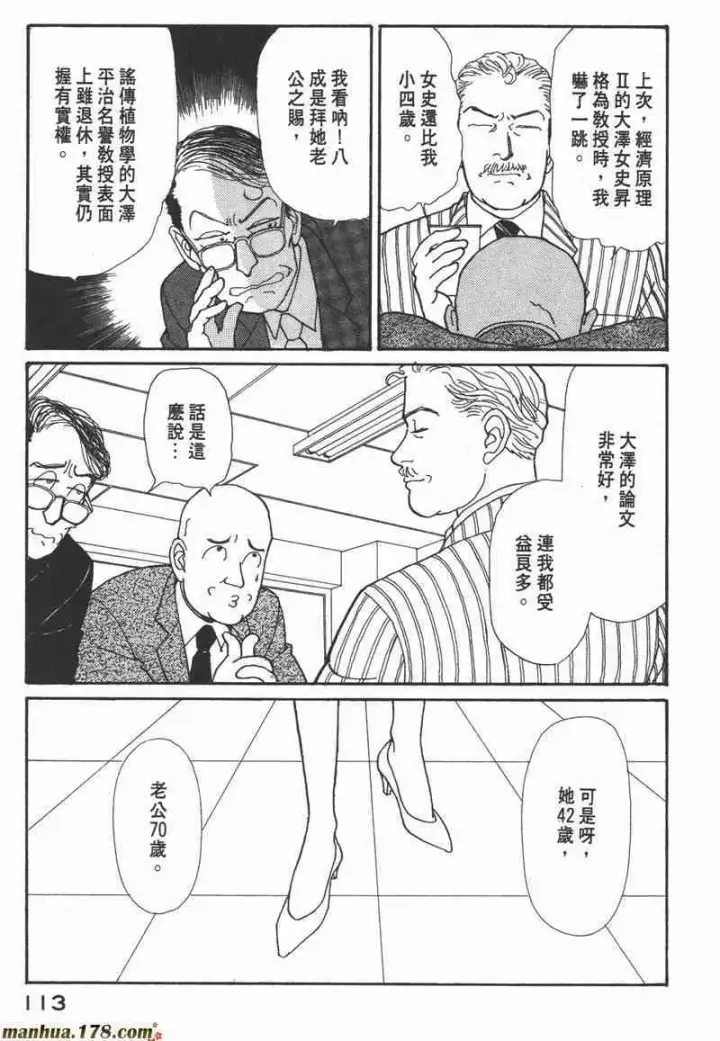 漫画《兽医先生！你好？》66.心软的神（1）第110张图