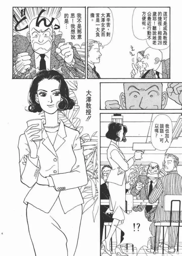 漫画《兽医先生！你好？》66.心软的神（1）第111张图