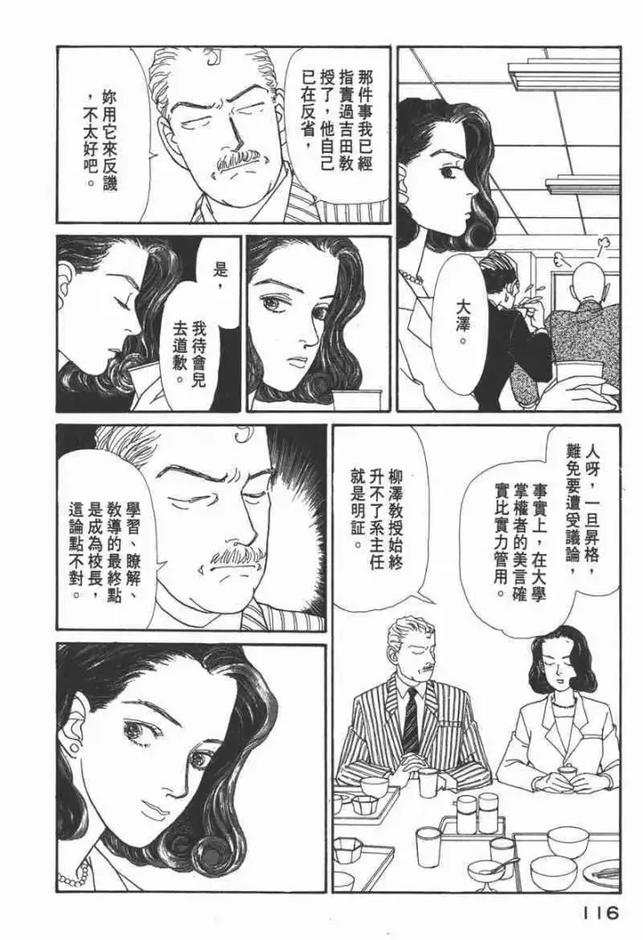 漫画《兽医先生！你好？》66.心软的神（1）第113张图