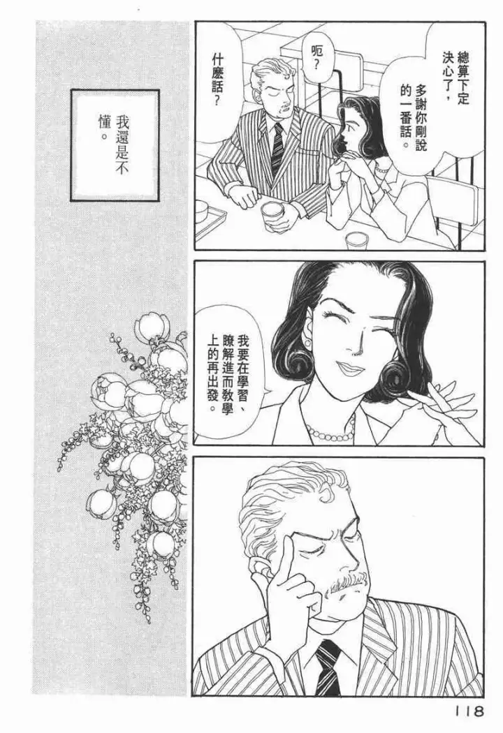 漫画《兽医先生！你好？》66.心软的神（1）第115张图
