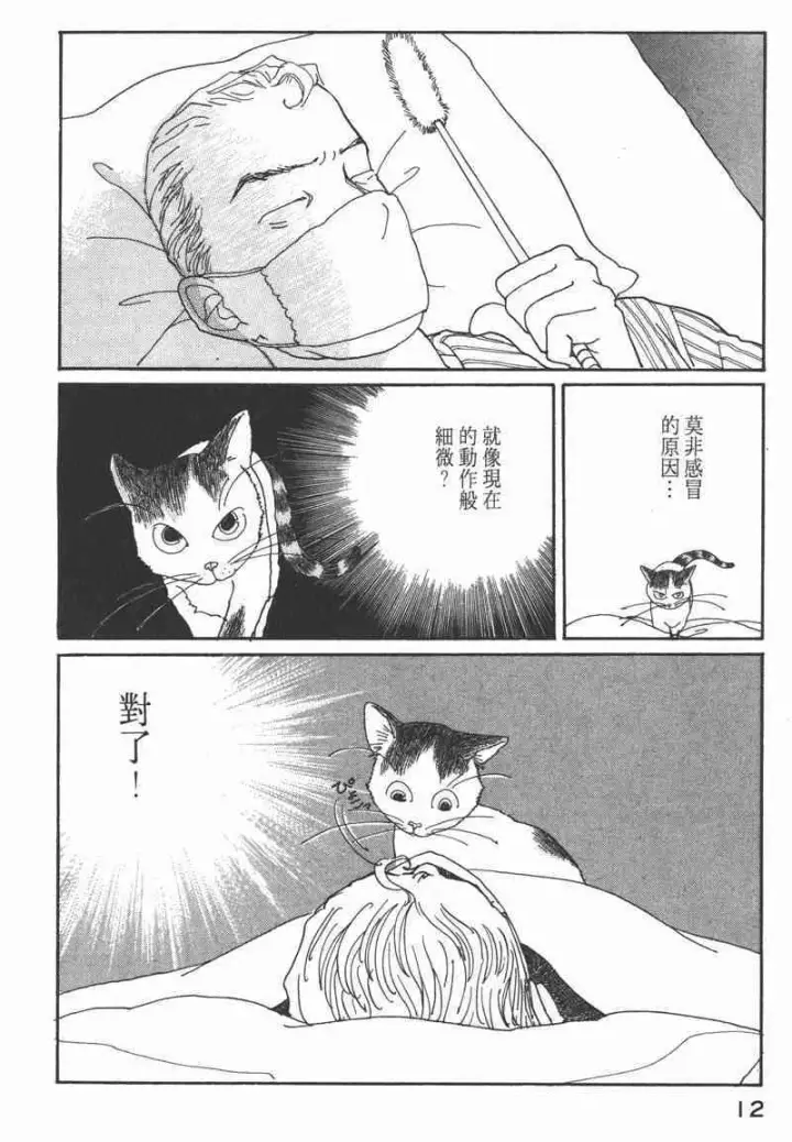 漫画《兽医先生！你好？》66.心软的神（1）第12张图