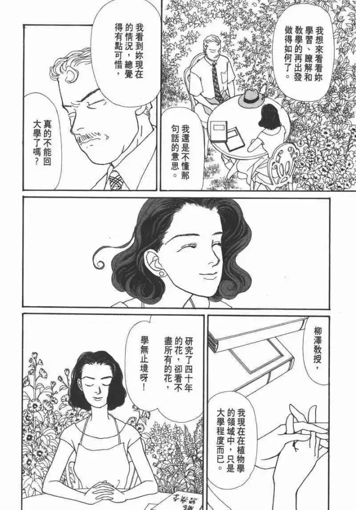 漫画《兽医先生！你好？》66.心软的神（1）第121张图