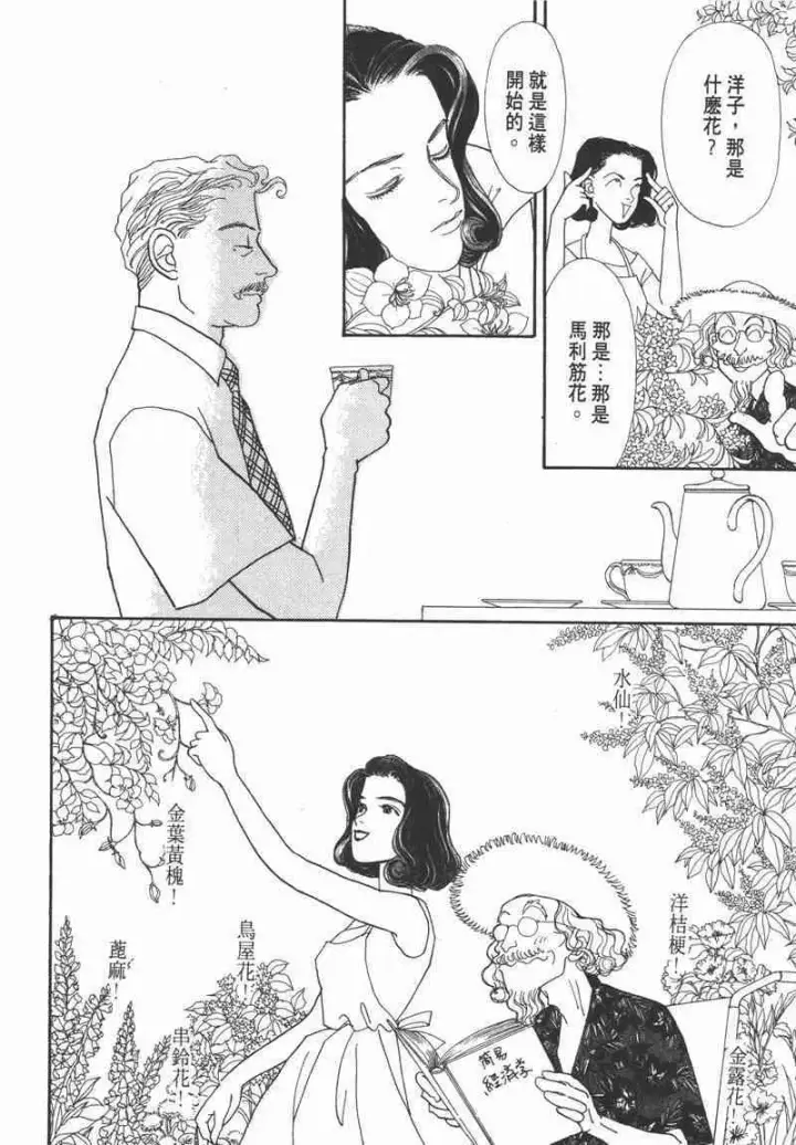 漫画《兽医先生！你好？》66.心软的神（1）第123张图