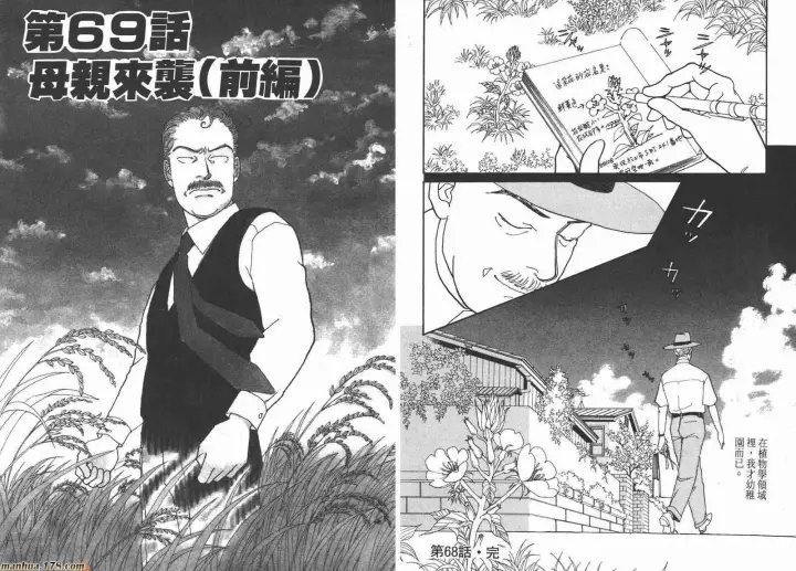 漫画《兽医先生！你好？》66.心软的神（1）第125张图