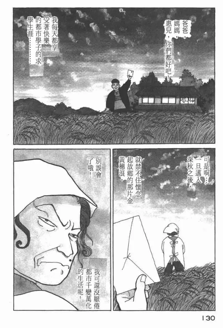 漫画《兽医先生！你好？》66.心软的神（1）第126张图