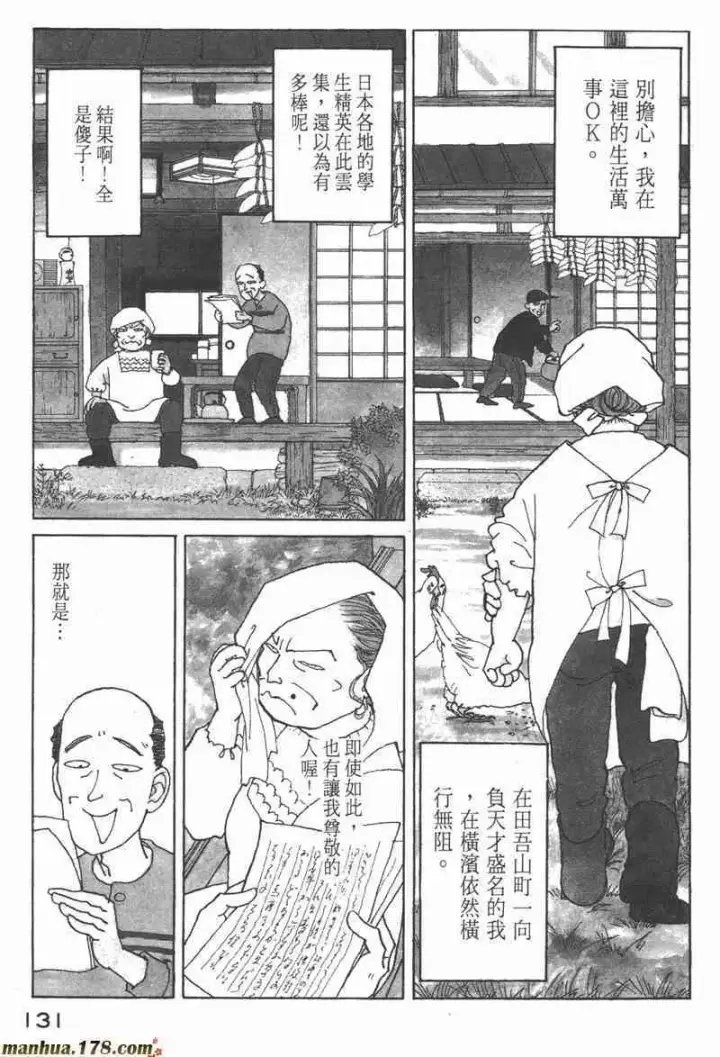 漫画《兽医先生！你好？》66.心软的神（1）第127张图
