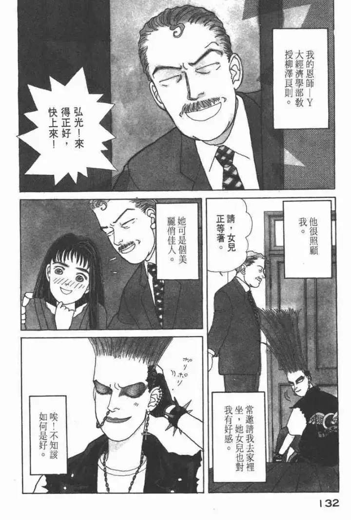 漫画《兽医先生！你好？》66.心软的神（1）第128张图