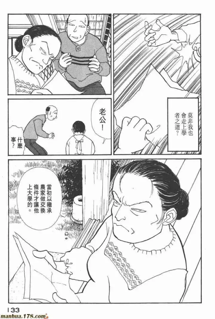 漫画《兽医先生！你好？》66.心软的神（1）第129张图