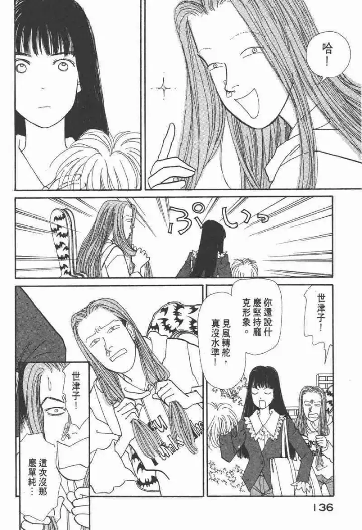漫画《兽医先生！你好？》66.心软的神（1）第132张图