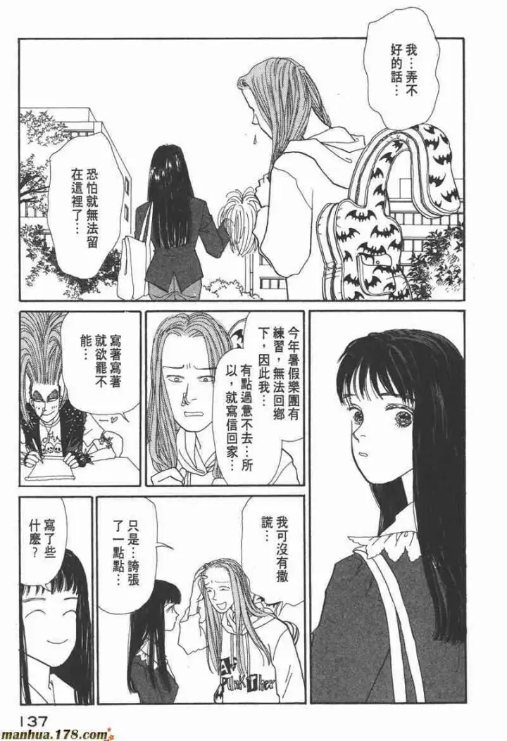 漫画《兽医先生！你好？》66.心软的神（1）第133张图