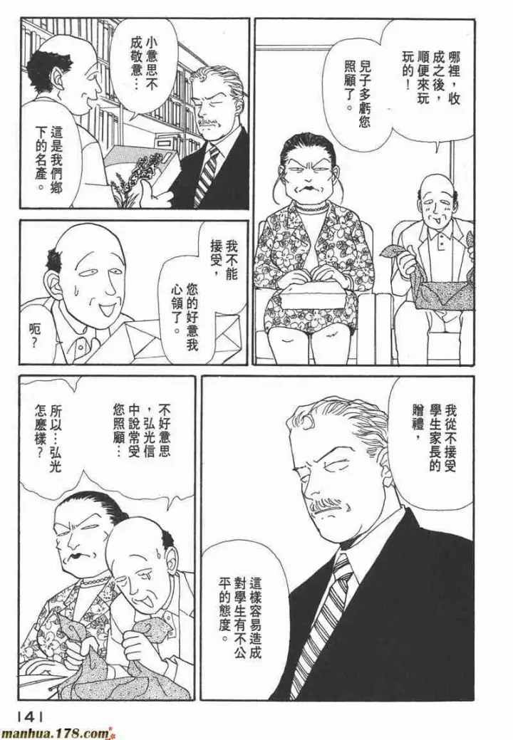 漫画《兽医先生！你好？》66.心软的神（1）第137张图