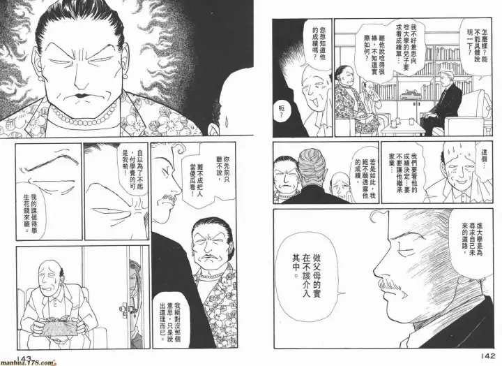 漫画《兽医先生！你好？》66.心软的神（1）第138张图
