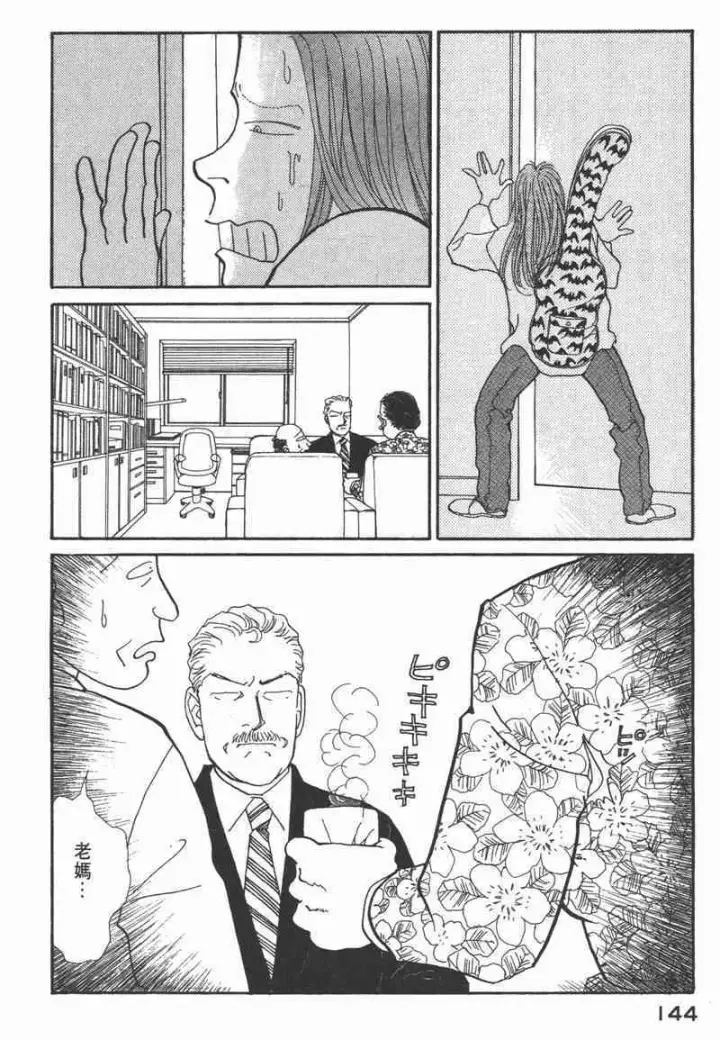 漫画《兽医先生！你好？》66.心软的神（1）第139张图