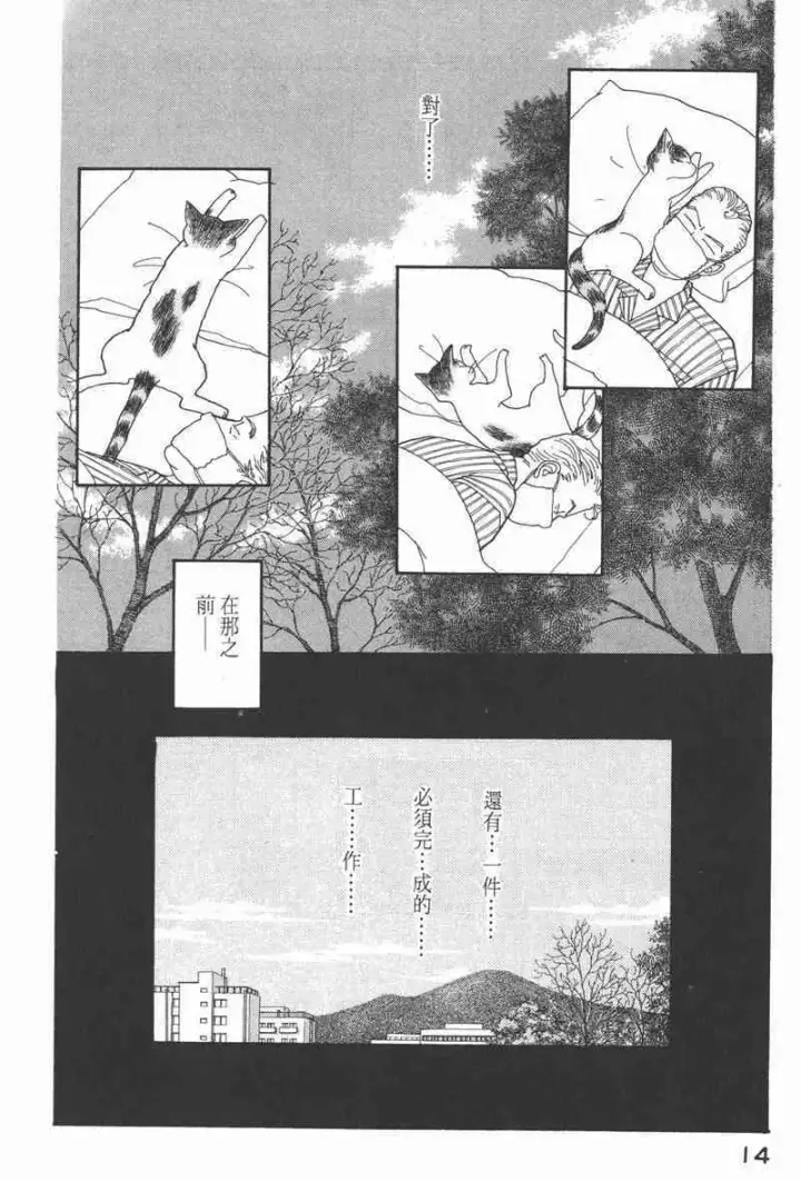 漫画《兽医先生！你好？》66.心软的神（1）第14张图