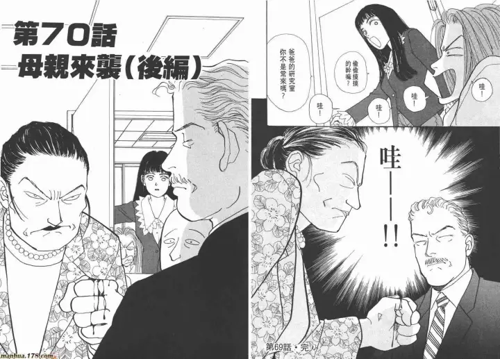 漫画《兽医先生！你好？》66.心软的神（1）第141张图