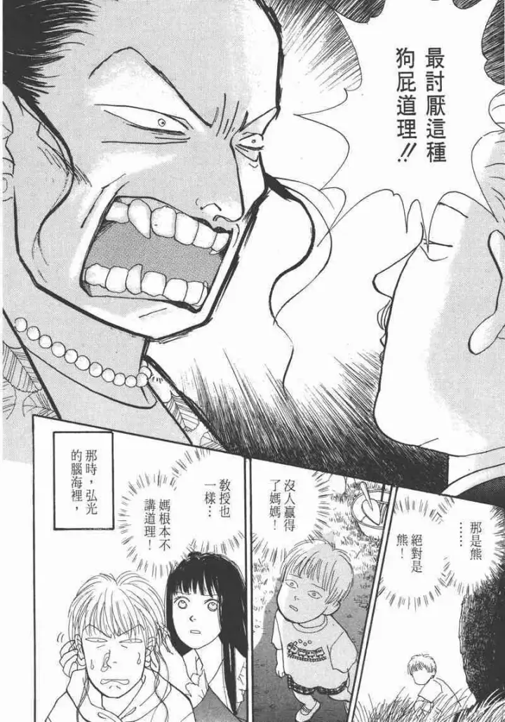 漫画《兽医先生！你好？》66.心软的神（1）第144张图