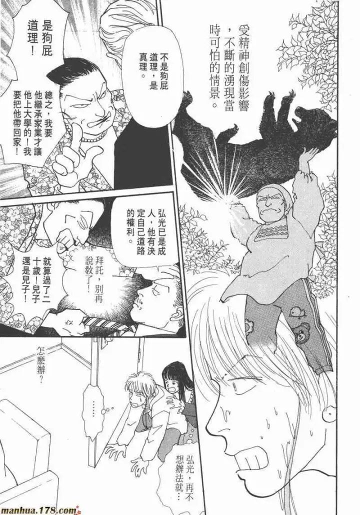 漫画《兽医先生！你好？》66.心软的神（1）第145张图