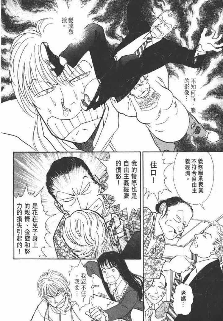 漫画《兽医先生！你好？》66.心软的神（1）第146张图