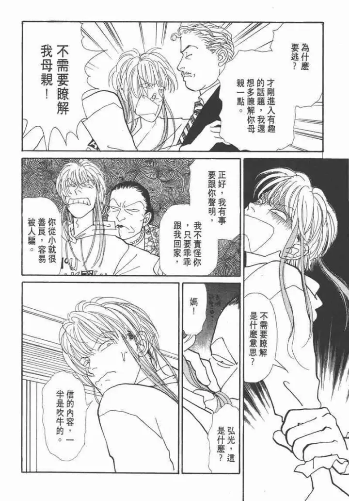漫画《兽医先生！你好？》66.心软的神（1）第148张图