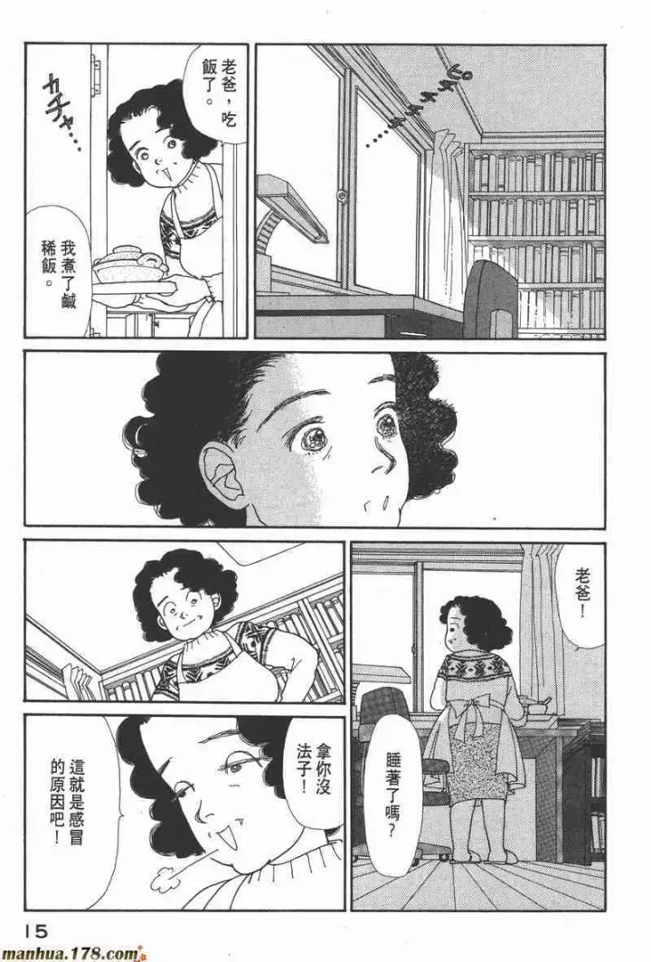 漫画《兽医先生！你好？》66.心软的神（1）第15张图