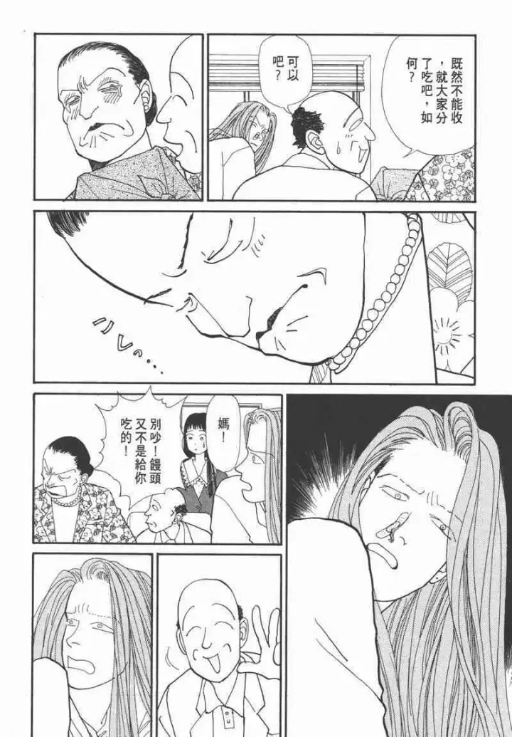 漫画《兽医先生！你好？》66.心软的神（1）第152张图