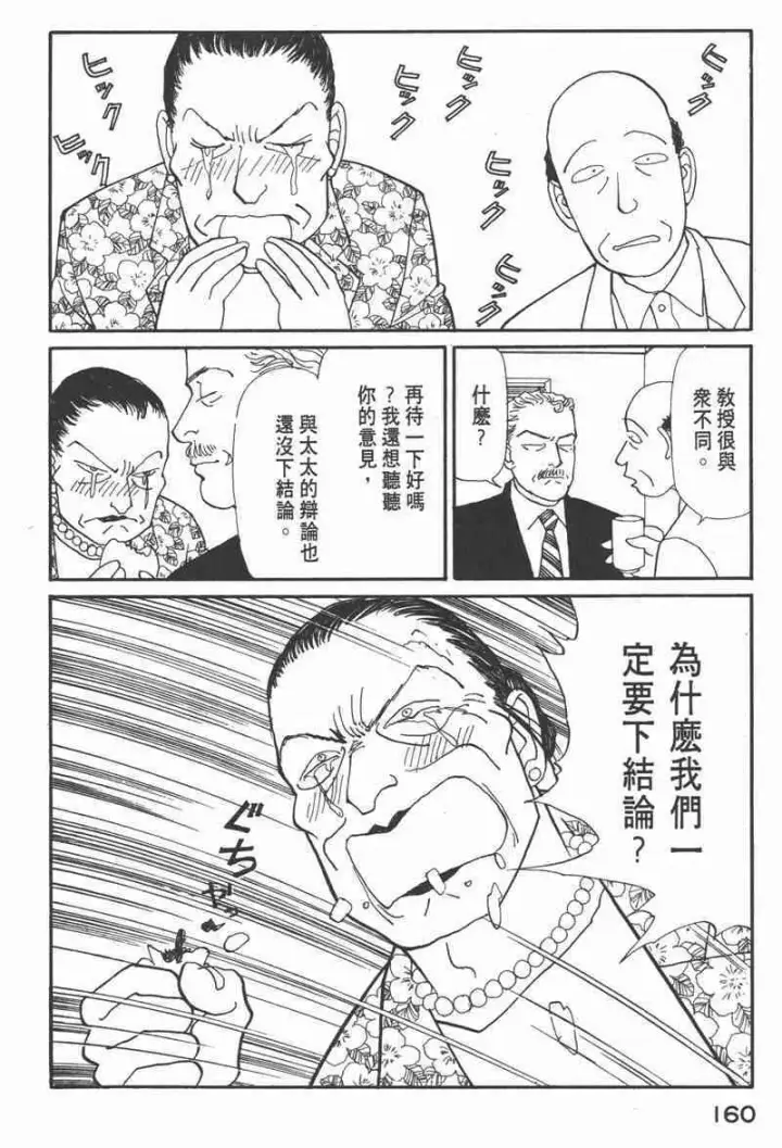 漫画《兽医先生！你好？》66.心软的神（1）第154张图
