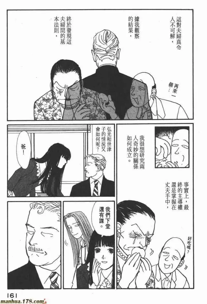 漫画《兽医先生！你好？》66.心软的神（1）第155张图